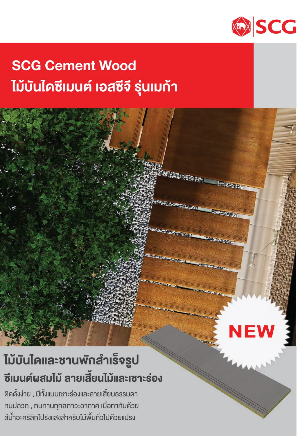 สมาร์ทวูดเมก้าฟลอร์-SCG(1)