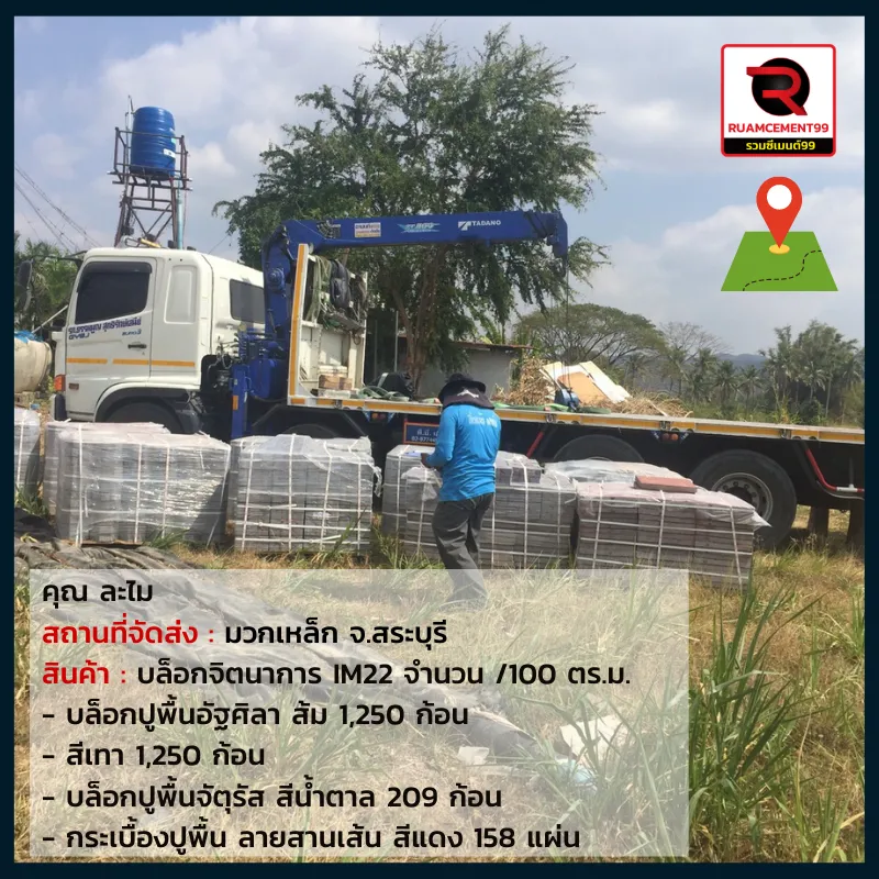 สระบุรี