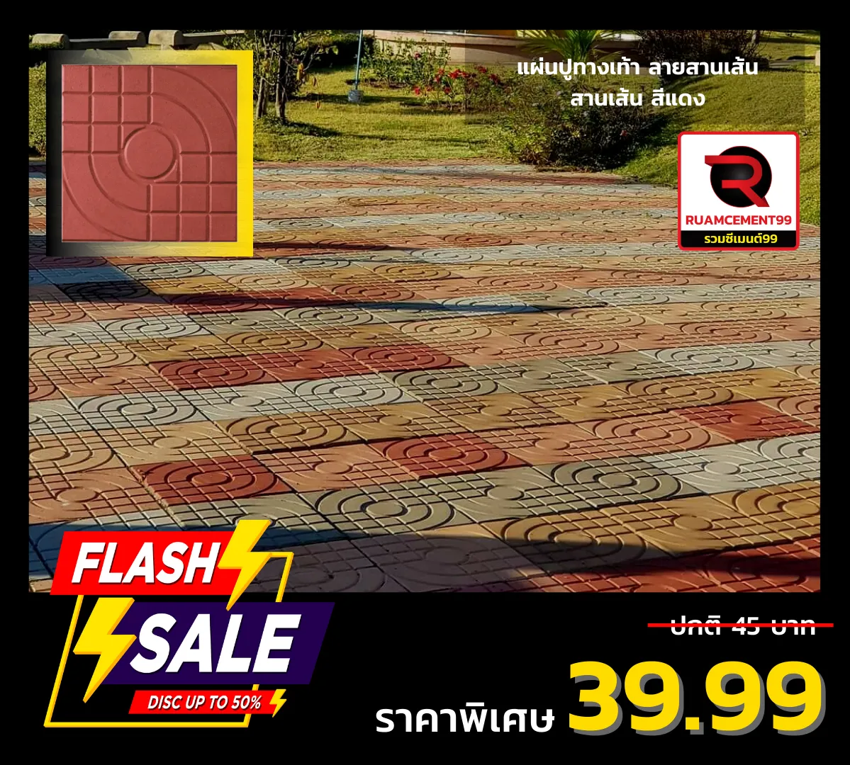 สานเส้นแดง