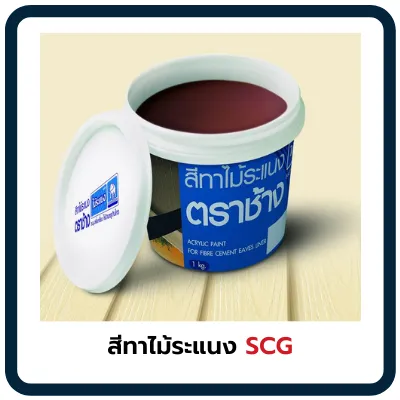 สีทาไม้ระแนง