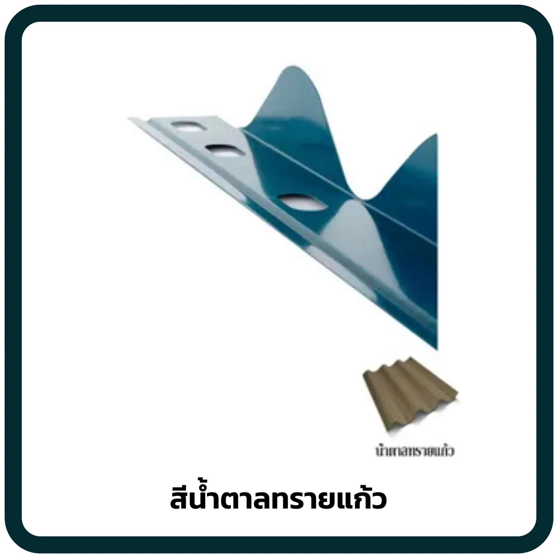 สีน้ำตาลทรายแก้ว
