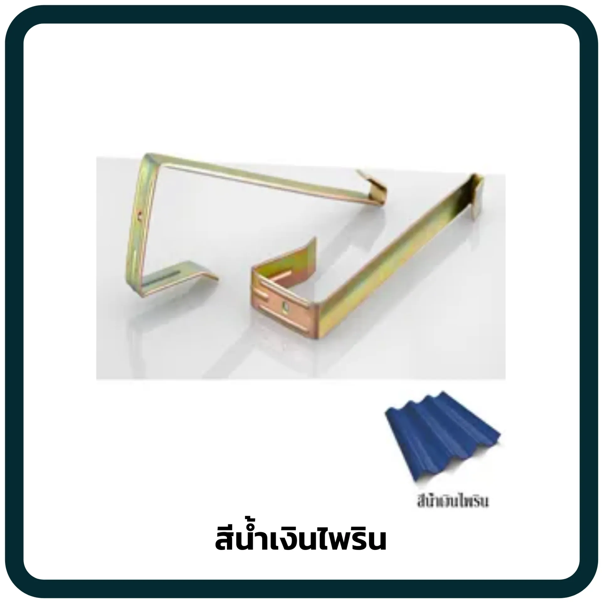 สีน้ำเงินไพริน