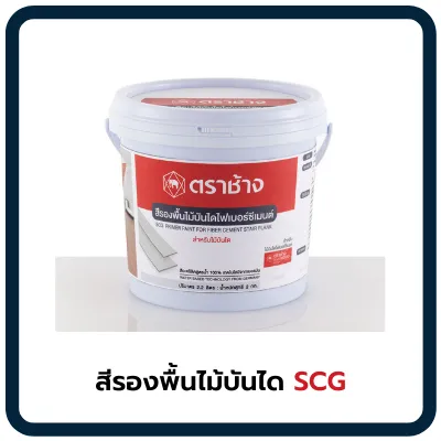 สีรองพื้นไม้บันได