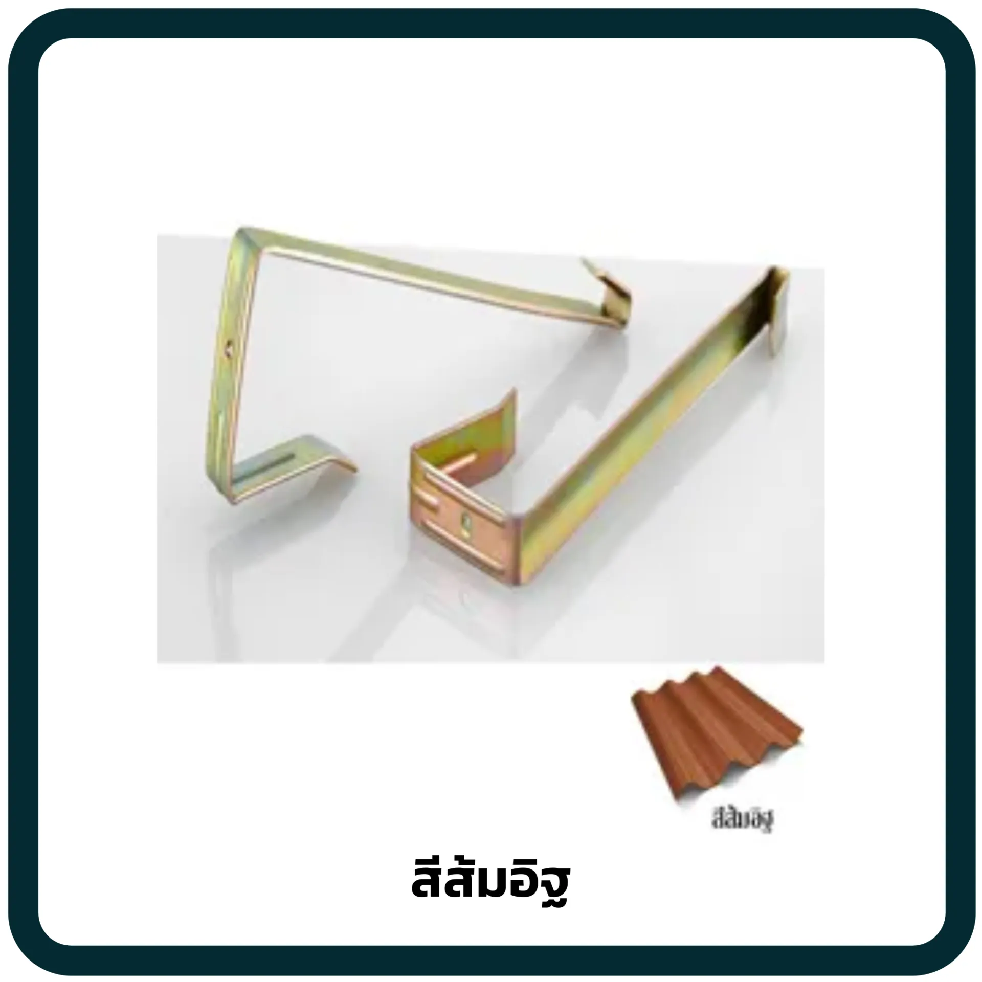 สีส้มอิฐ