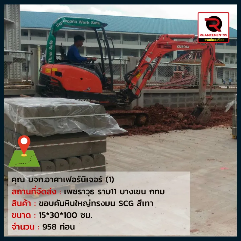 อาสาเฟอร์-กทม(2)