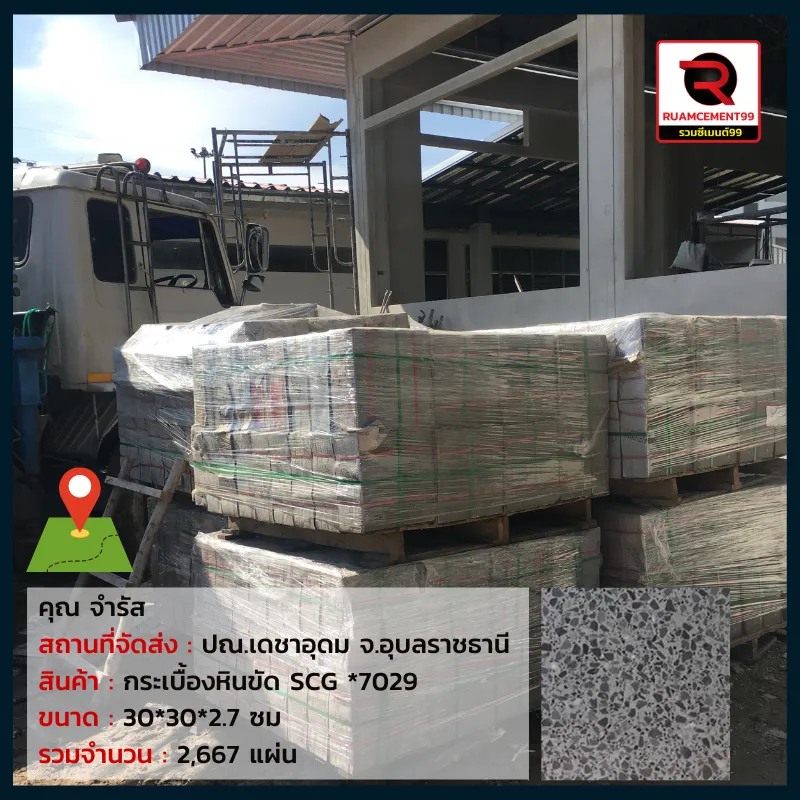 อุบลราชธานี