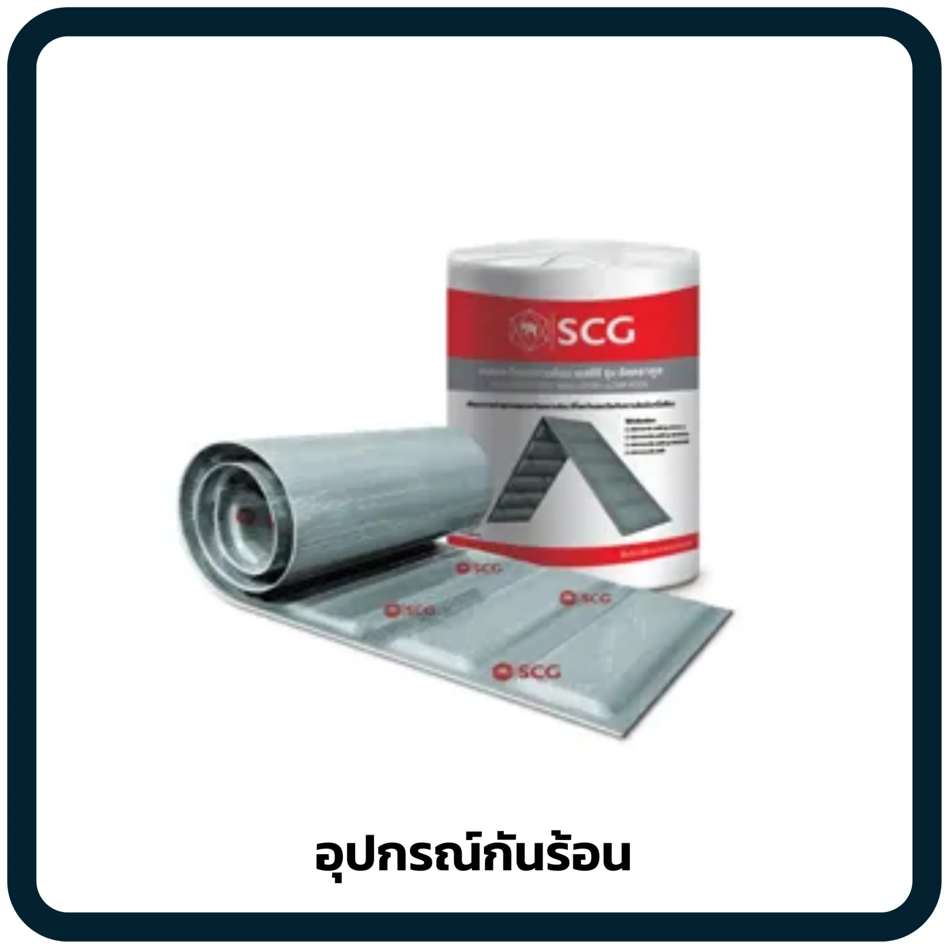 อุปกรณ์กันร้อน