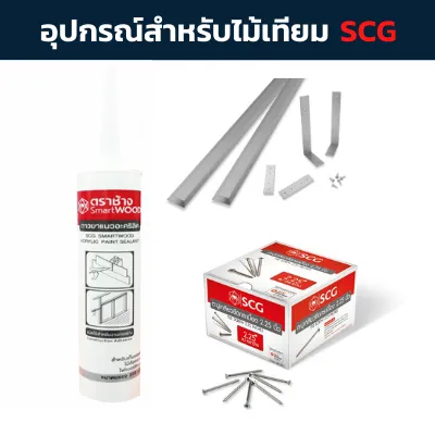 อุปกรณ์สำหรับไม้เทียม(1)