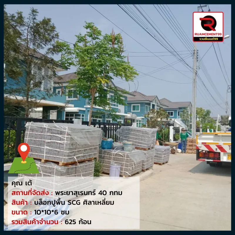 เต้-กทม
