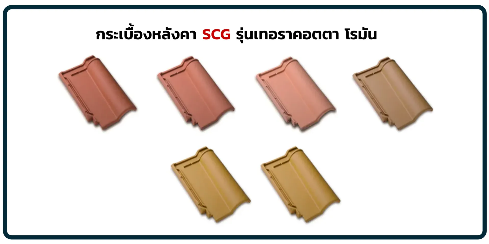 เทอราคอตตาโรมัน