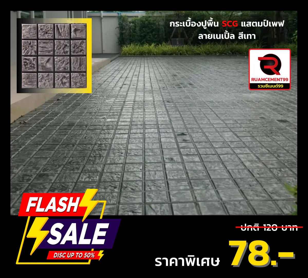 เนเปิ้ล-เทา-เอสซีจี