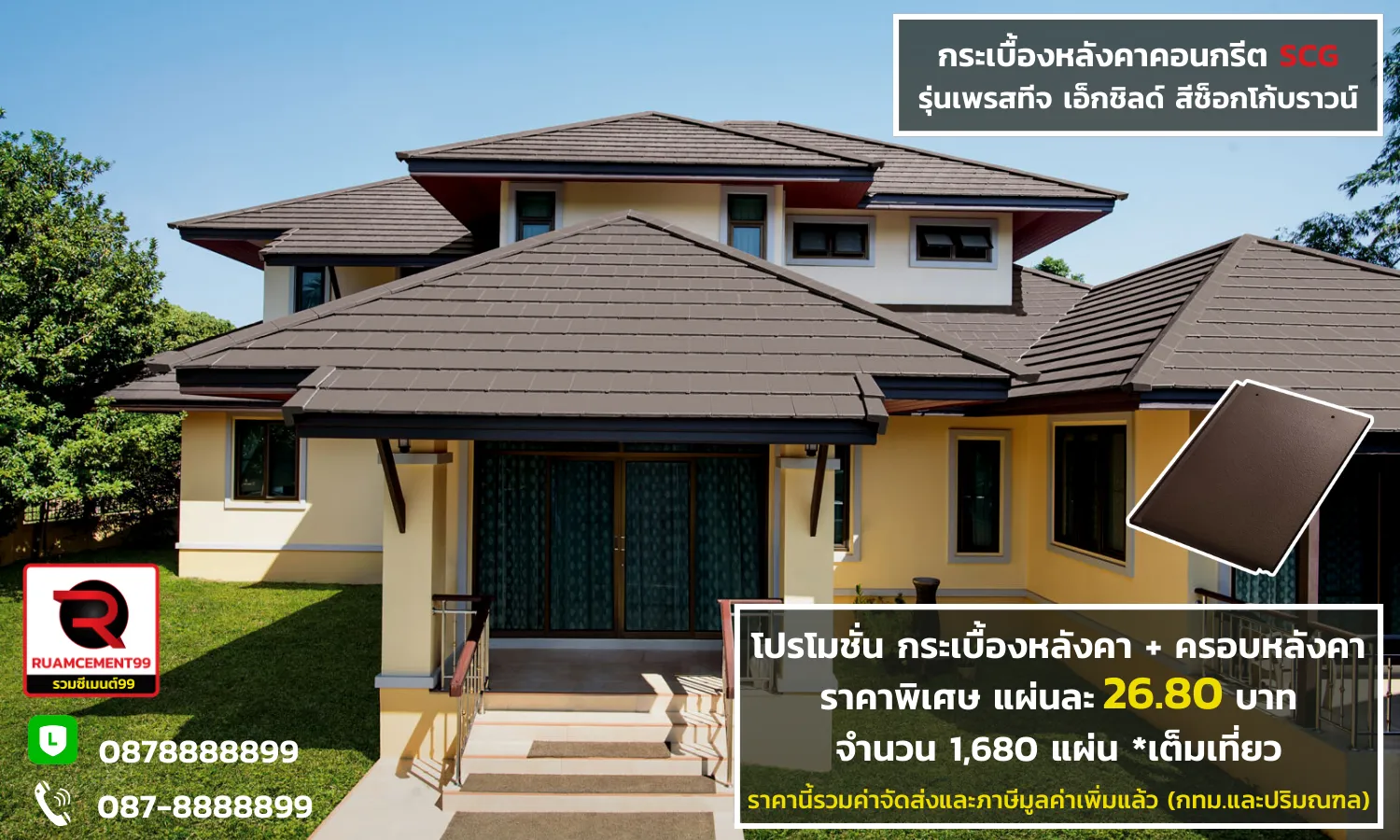 เพรสทีจ-เอ็กชิลด์-สีช็อคโก้บราวน์
