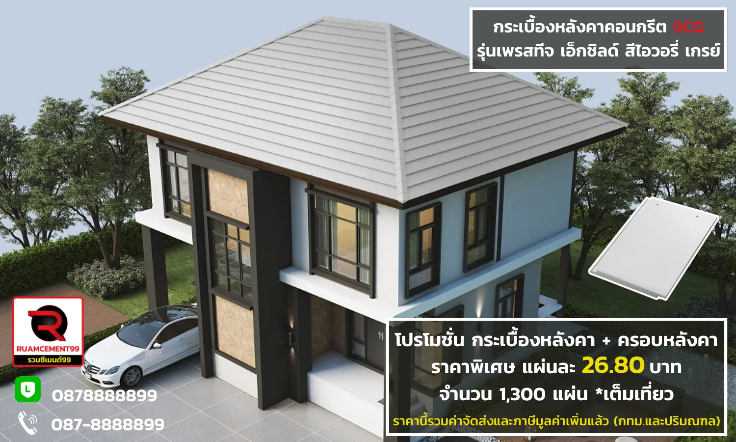 เพรสทีจ-เอ็กชิลด์-สีไอวอรี่เกรย์
