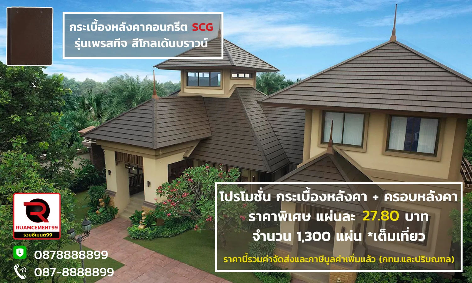 เพรสทีจโกลเด้นบราวน์