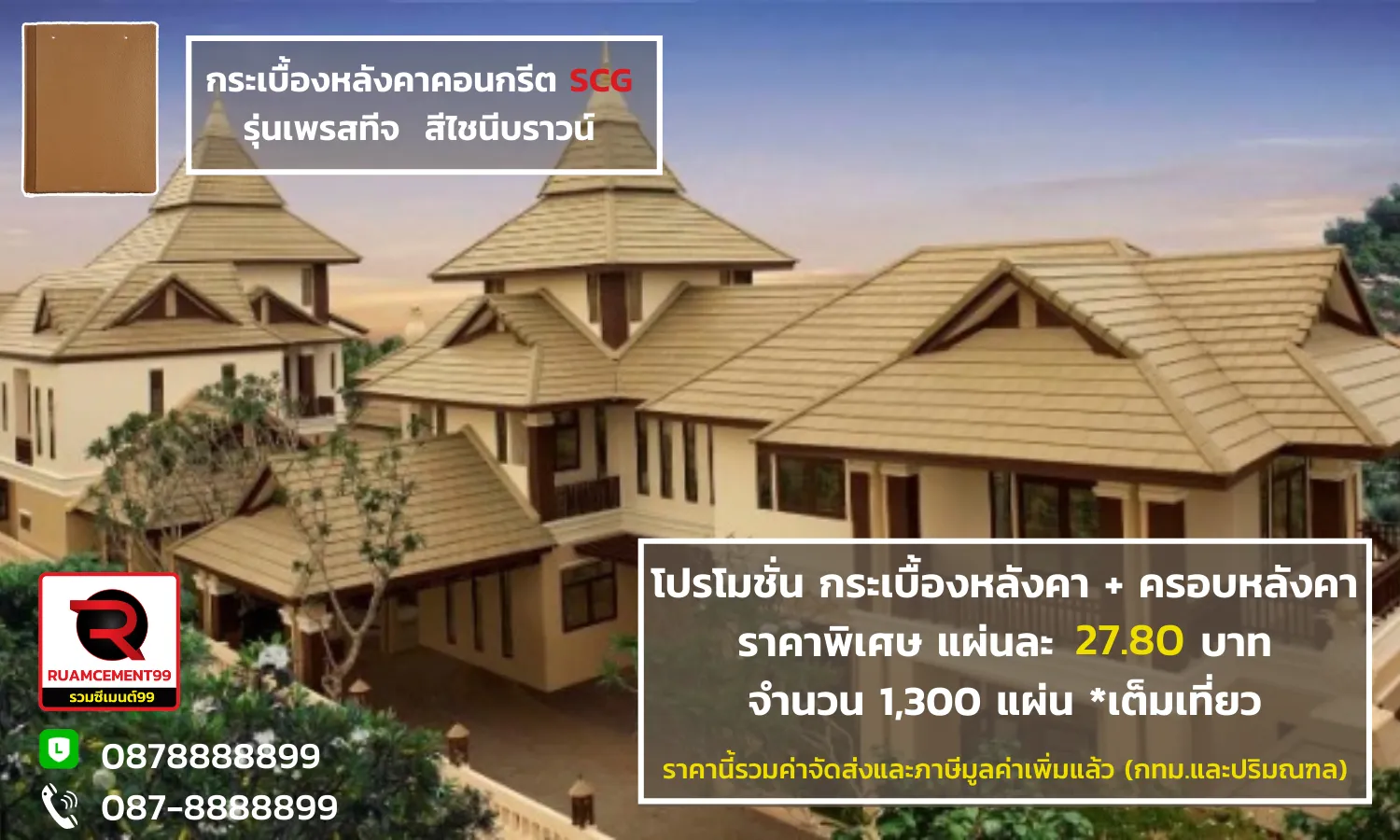 เพรสทีจไชนีบราวน์
