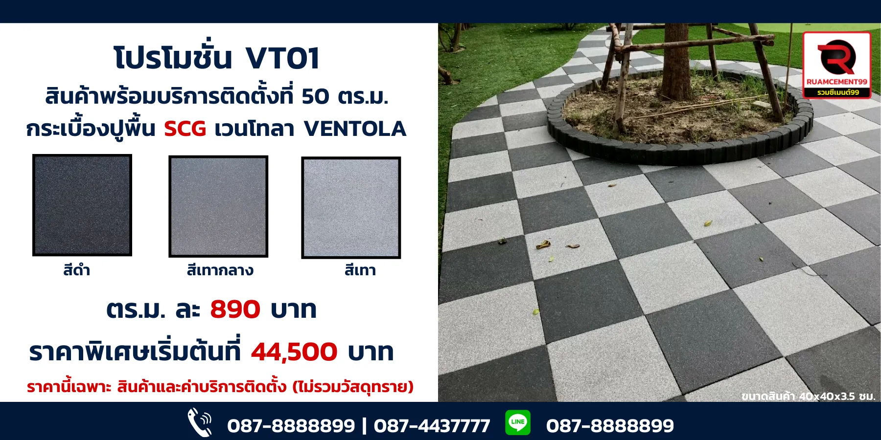 เวนโทลา-ventola-scg(1)