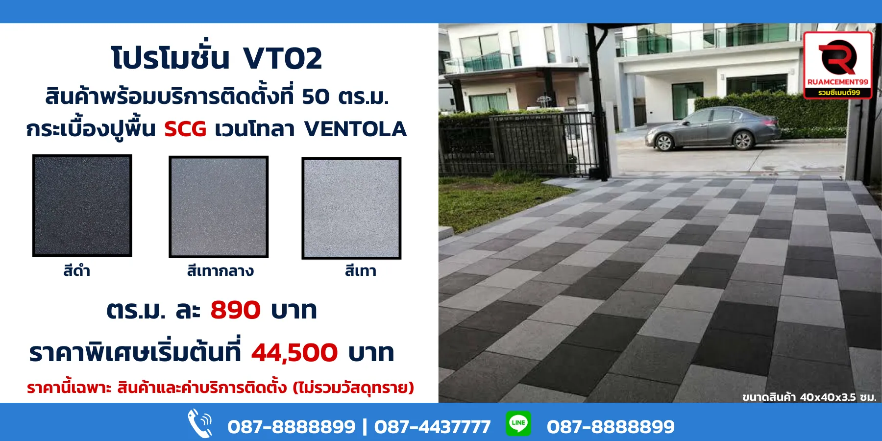 เวนโทลา-ventola-scg(2)