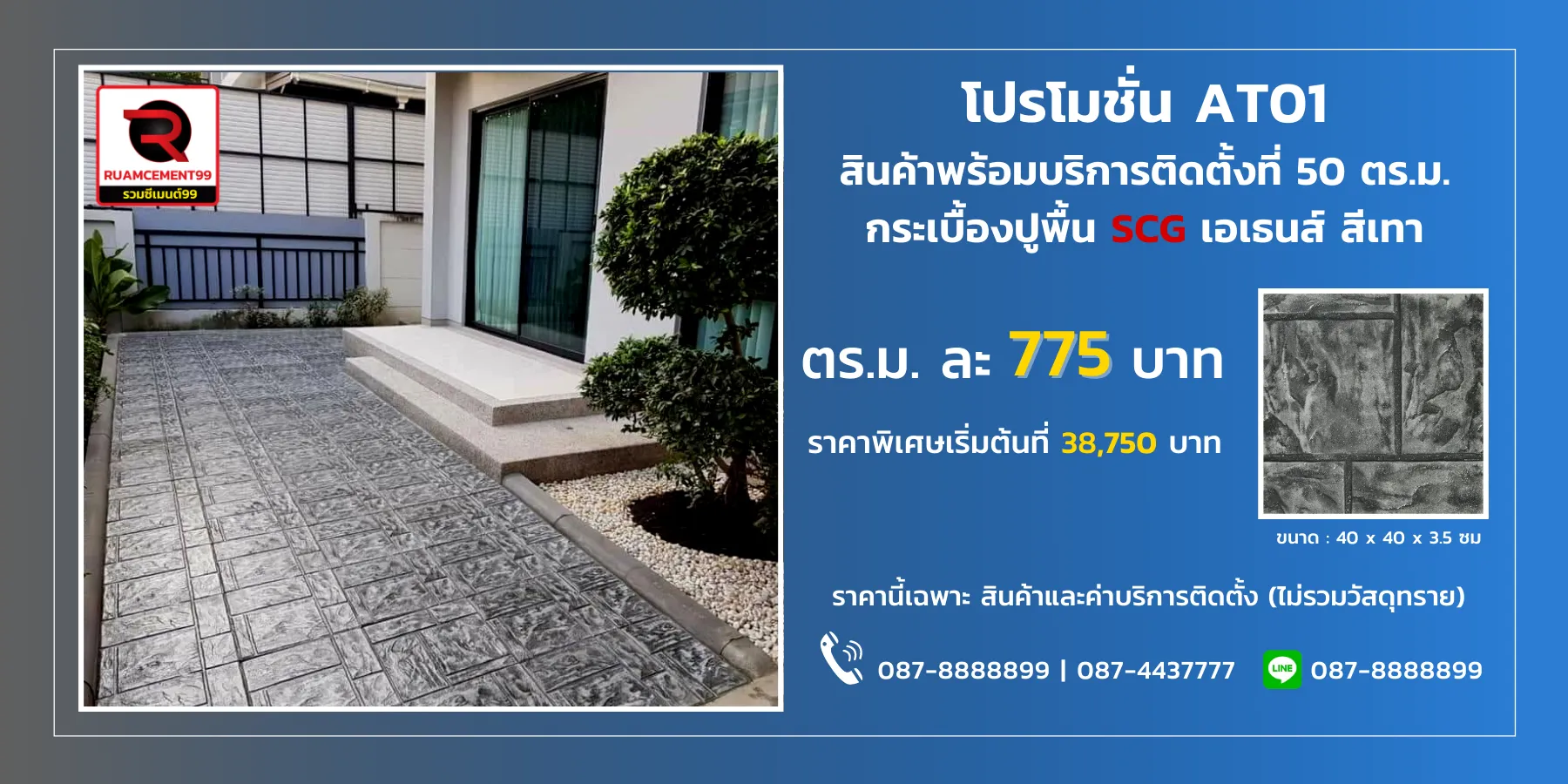 เอธนส์-เอสซีจี(2)