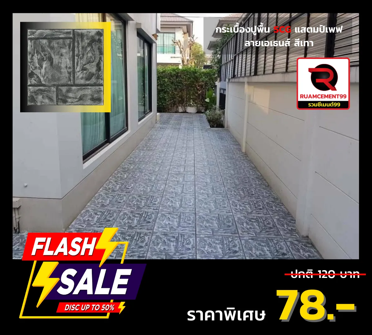 เอเธนส์-เอสซีจี
