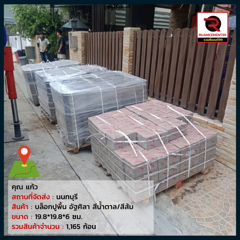 แก้ว-นนทบุรี