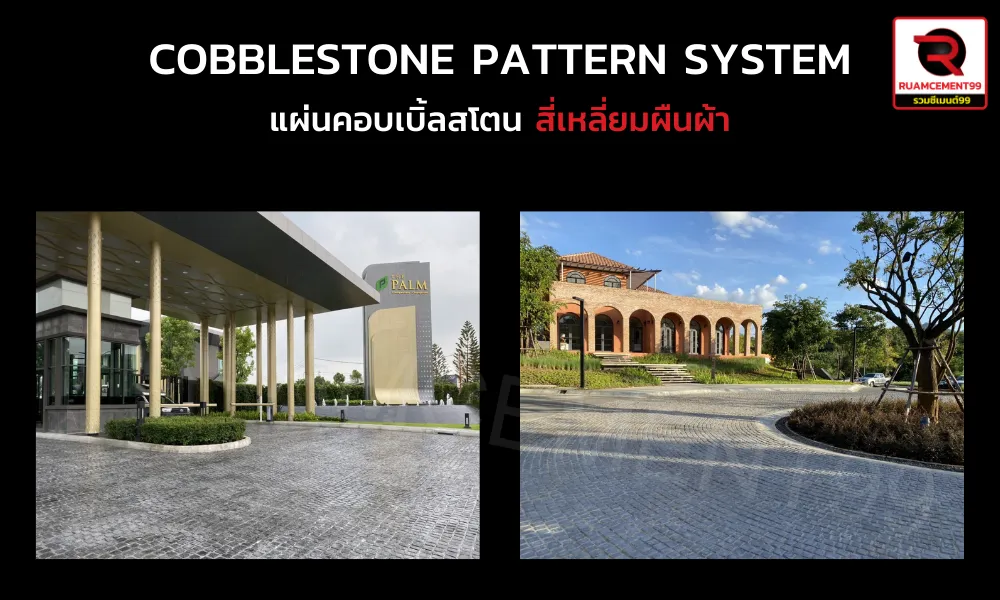 แผ่นคอบเบิ้ลสโตน(2)
