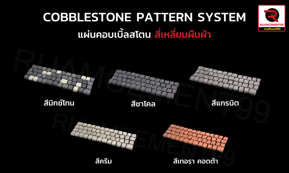 แผ่นคอบเบิ้ลสโตน(3)