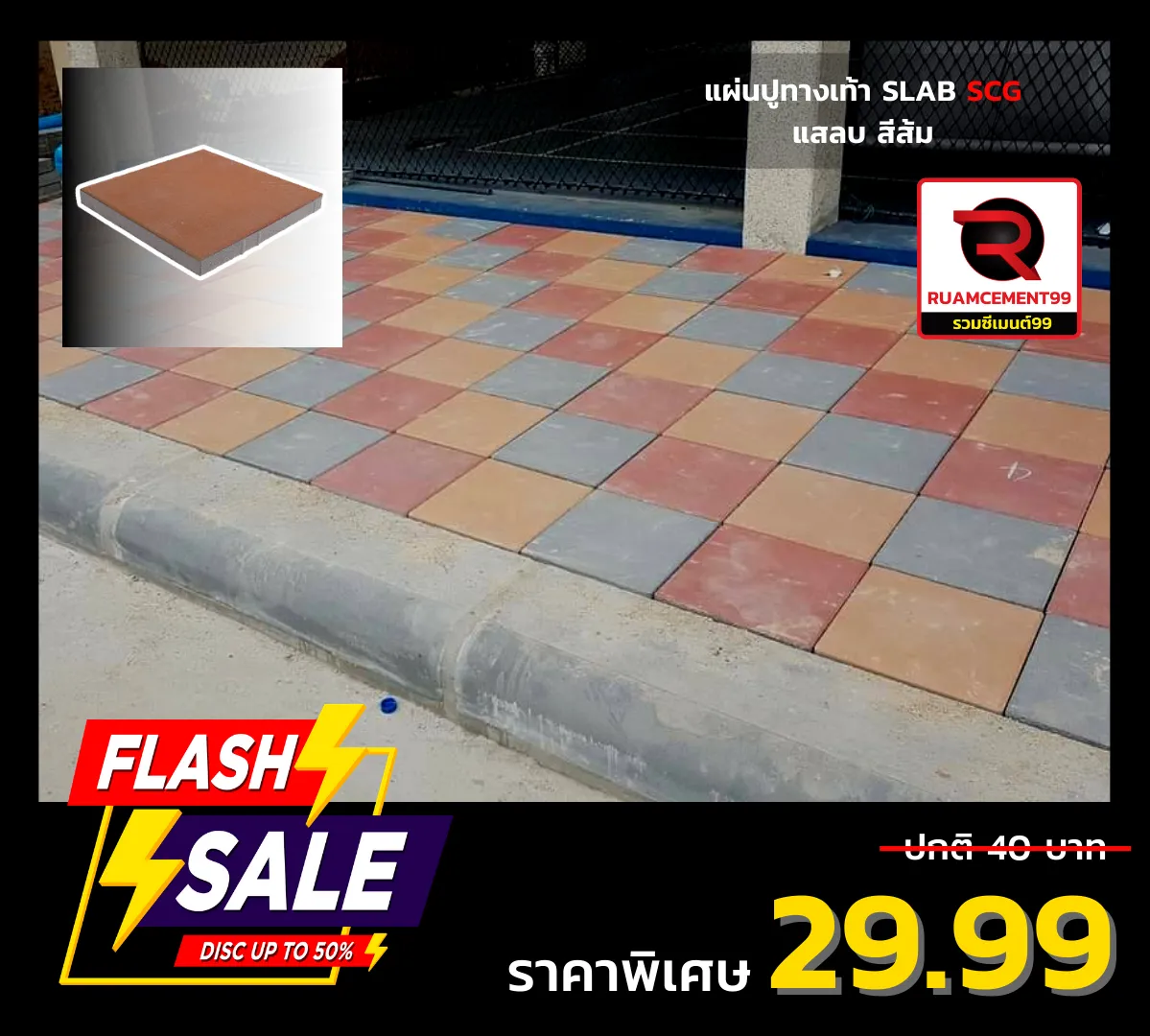แสลบ-ส้ม