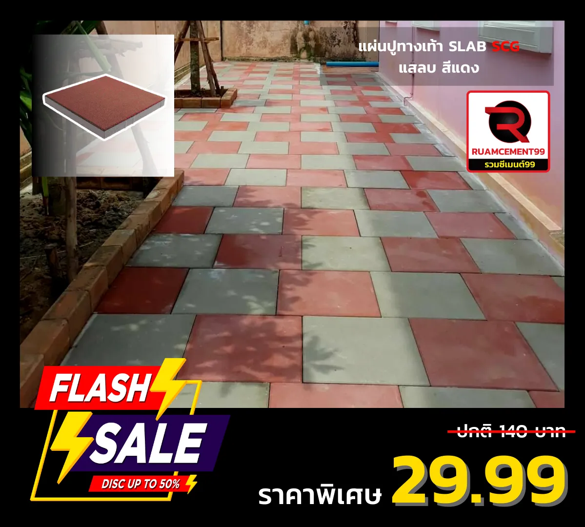แสลบ-แดง