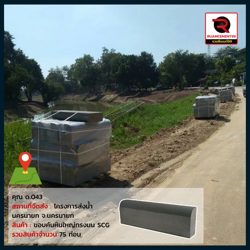 โครงการส่งน้ำ-นครนายก