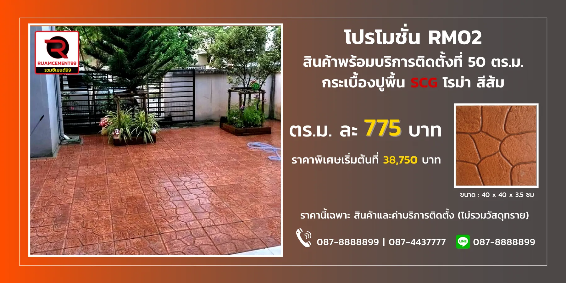 โรม่า-เอสซีจี(1)