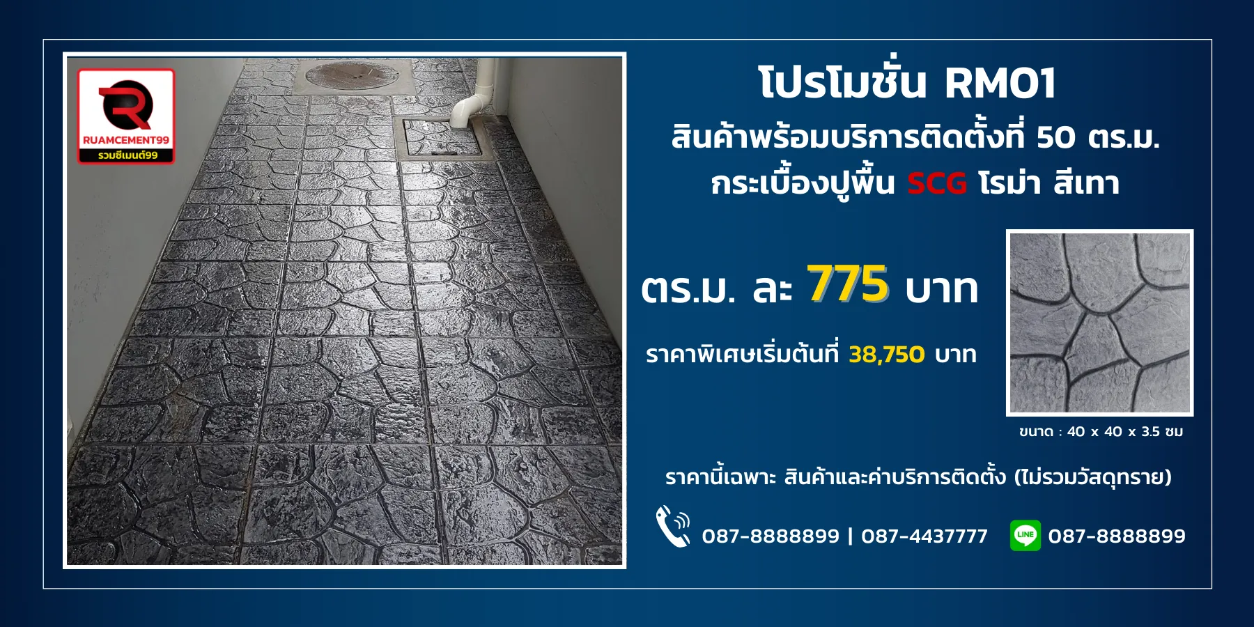โรม่า-เอสซีจี(2)