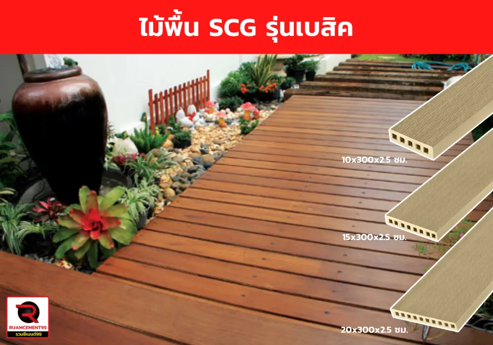ไม้พื้นรุ่นเบสิค