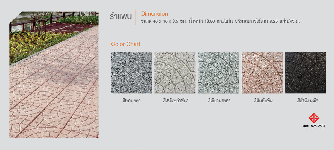 รำแพน