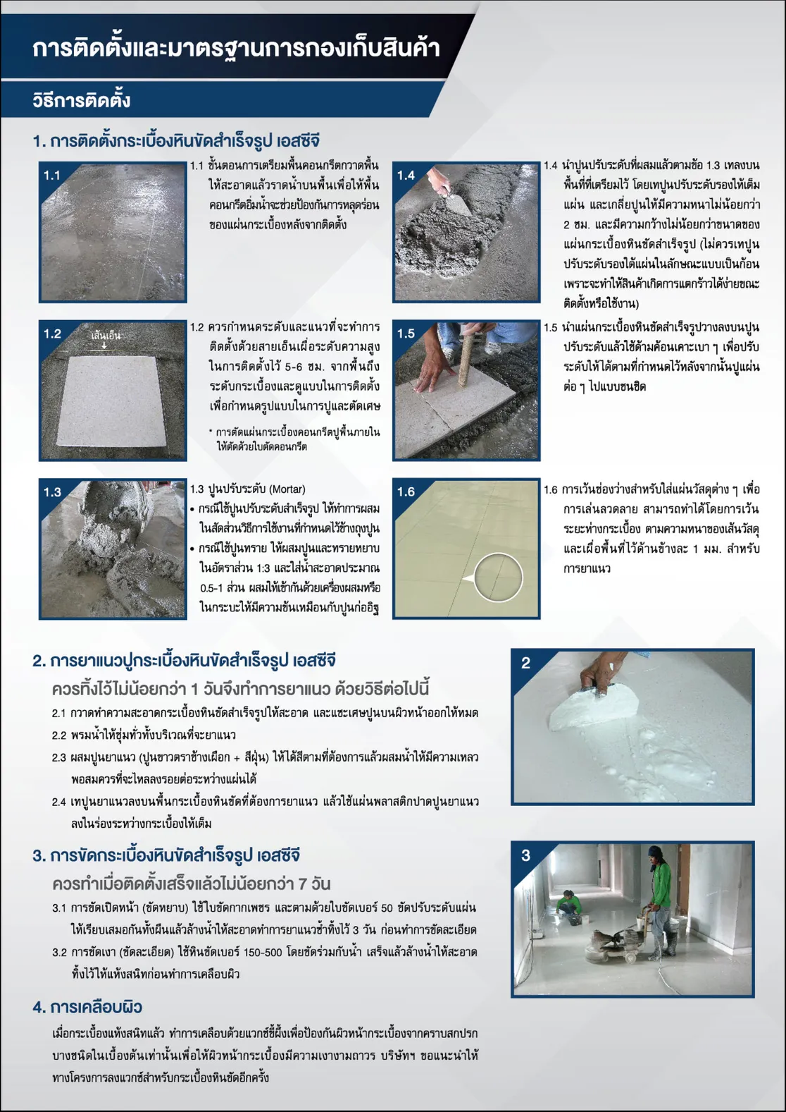วิธีติดตั้งหินขัด