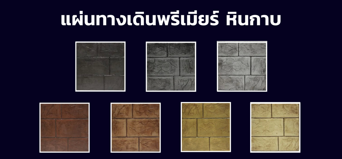 หินกาบ