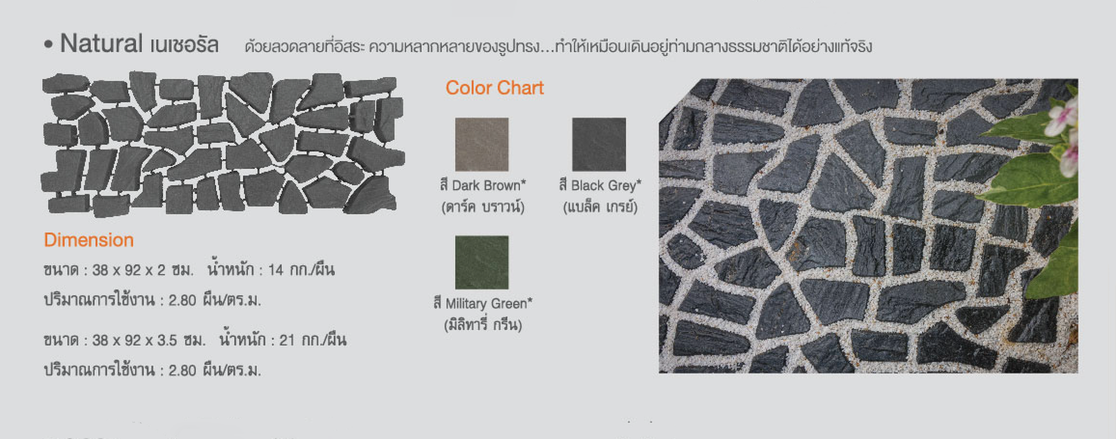 เนเชอรัล