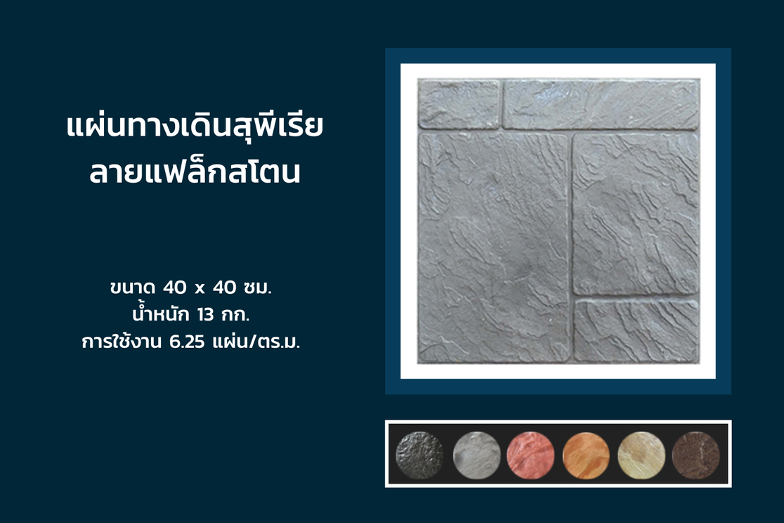 แฟล็กสโตน