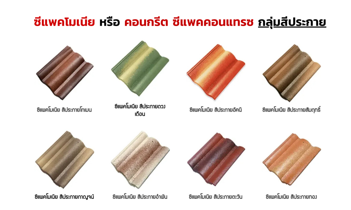ซีแพค