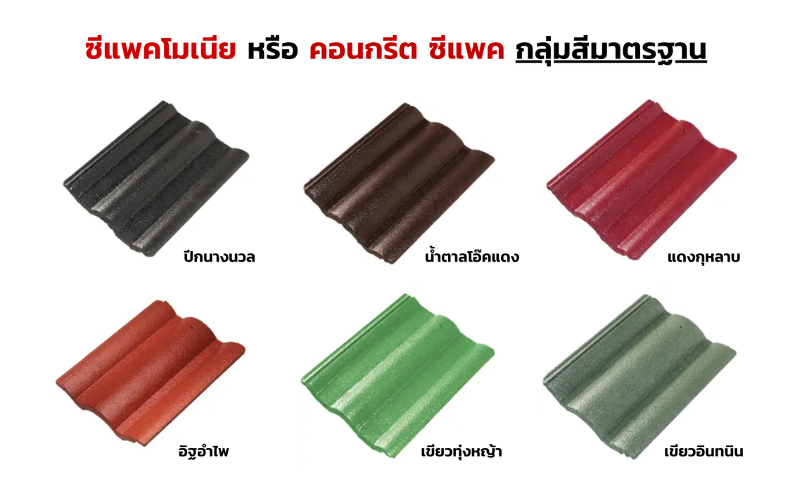 ซีแพคโมเนีย
