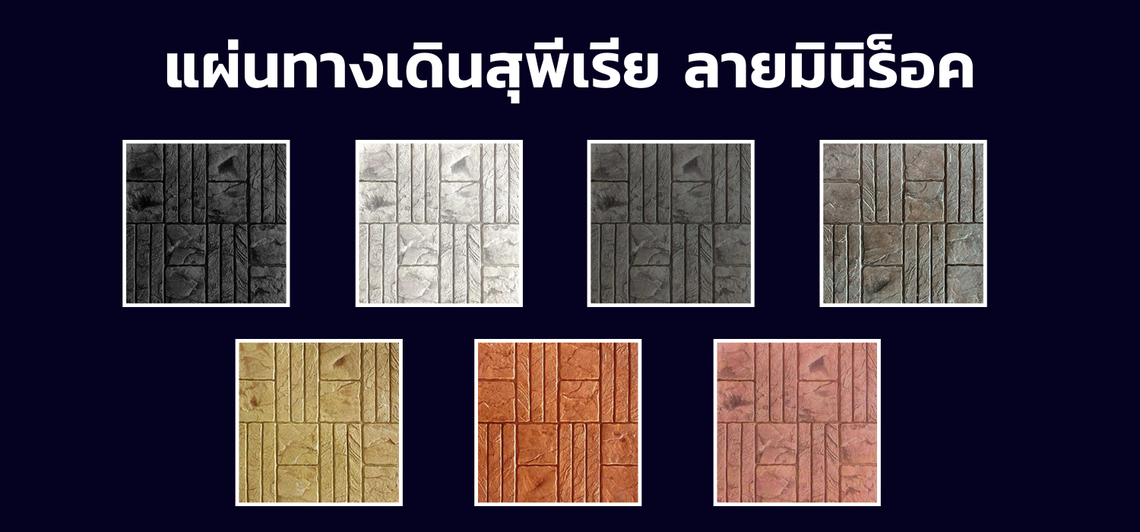 มินิร็อค