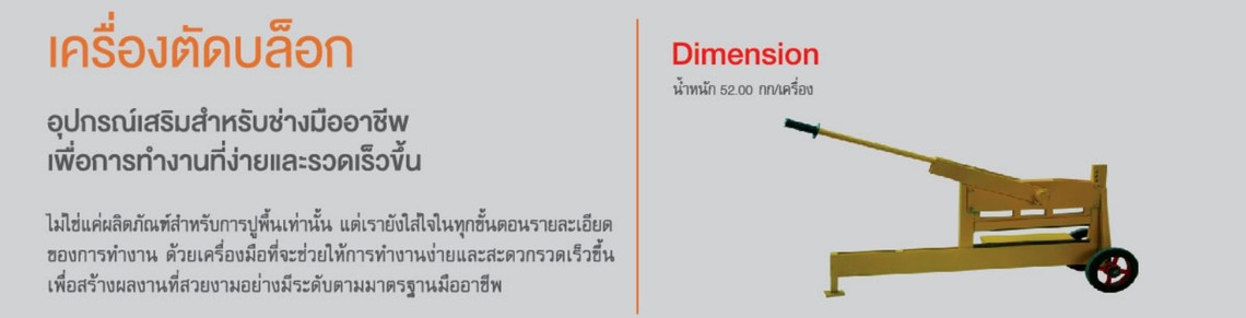 เครื่องตัดบล็อก