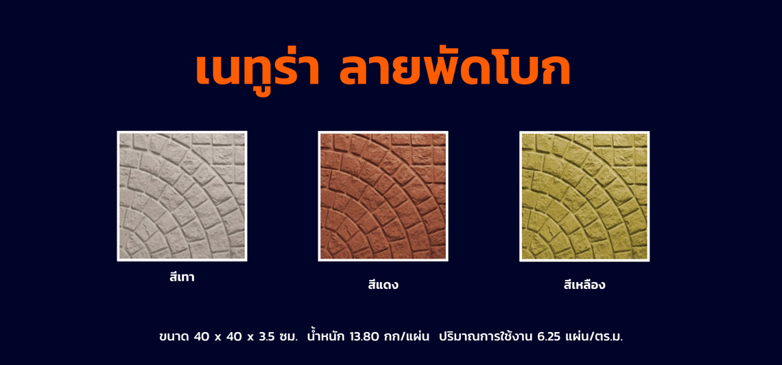 เนทูร่าลายพัดโบก