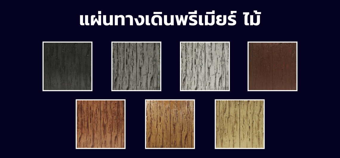 ไม้