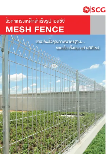 09-aw-mesh-fence-01-58-1