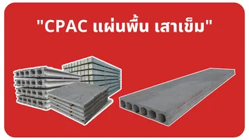CPAC
