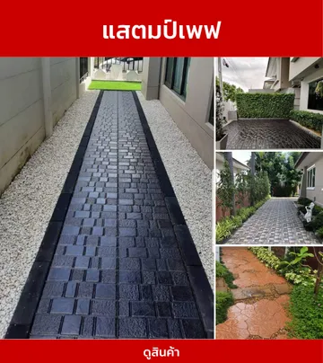กระเบื้องปูพื้นแลนด์สเคปตราช้าง