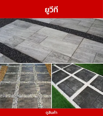 กระเบื้องปูพื้นแลนด์สเคปตราช้าง