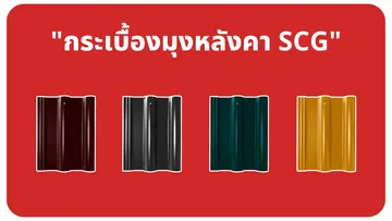 กระเบื้องหลังคา