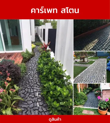 คาร์เพทสโตน