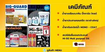 น้ำยาเอนกประสงค์และเคมีภัณฑ์